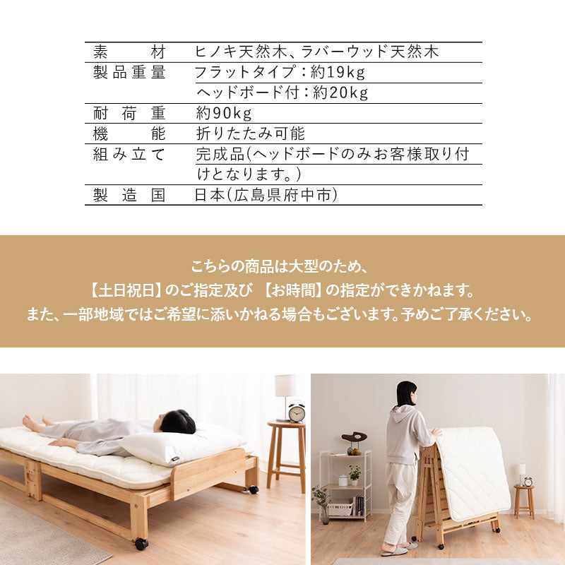 折りたためるヒノキすのこベッド  日本製 ロータイプ ヘッドボード付き 立川ショールーム体験可