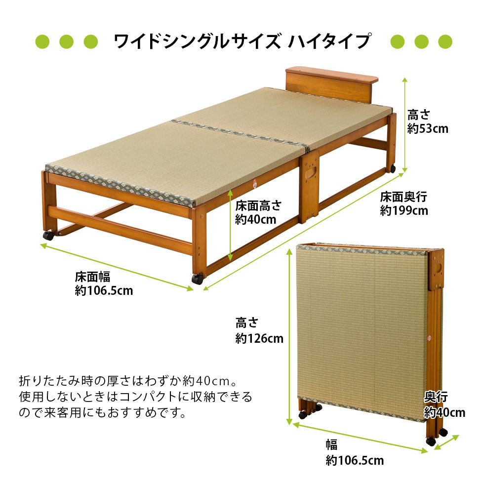 い草畳の折りたたみベッド日本製 ハイタイプ