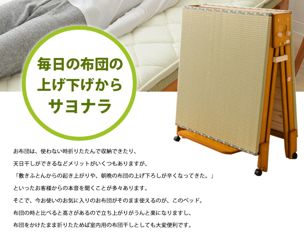 い草畳の折りたたみベッド日本製 ハイタイプ
