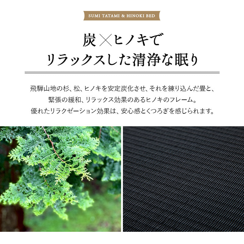 折りたたみベッド 炭入り 畳ベッド 日本製 完成品