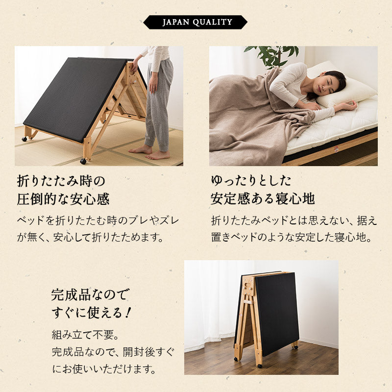 折りたたみベッド 炭入り 畳ベッド 日本製 完成品
