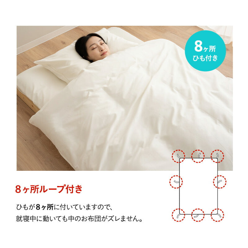 掛け布団カバー シングルサイズ 掛けカバー 布団カバー 日本製 防炎 難燃 燃え広がりにくい 低刺激 8ヶ所ひも付き 防炎ラベル付き