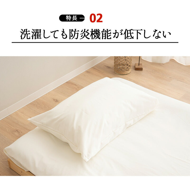 ピローケース 43×63cm 43×70cm 対応 枕カバー まくらカバー 布団カバー 日本製 防炎 難燃 燃え広がりにくい 低刺激 封筒式 防炎ラベル付き