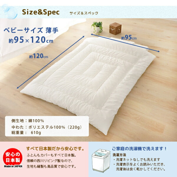 掛けふとん ベビーサイズ 95×120cm 【日本製 洗える】うずまきキルト 薄手