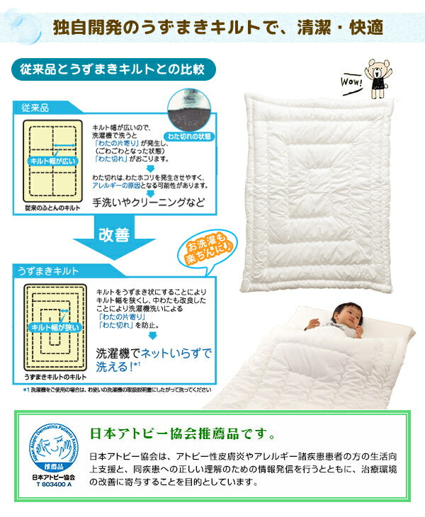 掛けふとん ベビーサイズ 95×120cm 【日本製 洗える】うずまきキルト 薄手