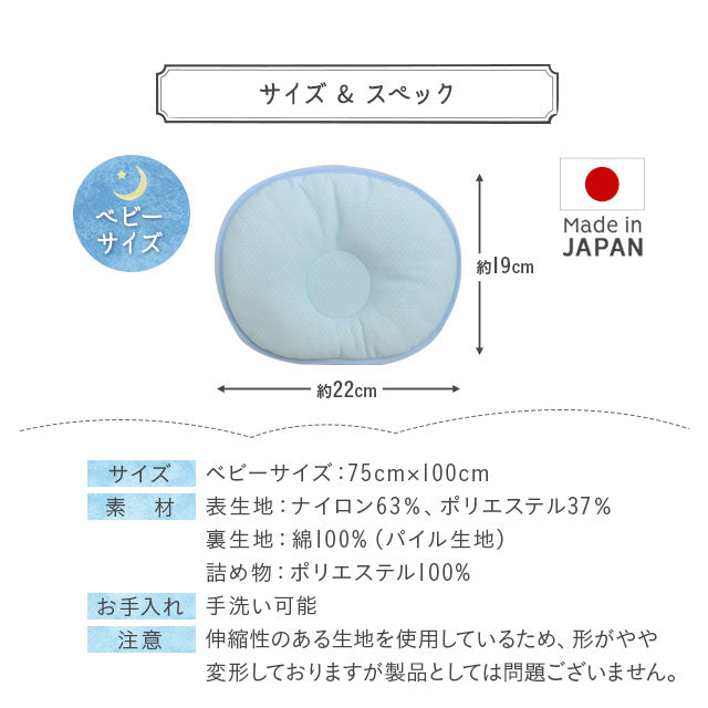 ひんやりドリームリングまくら 19×22cm 日本製 西川リビング 夏用ベビー寝具