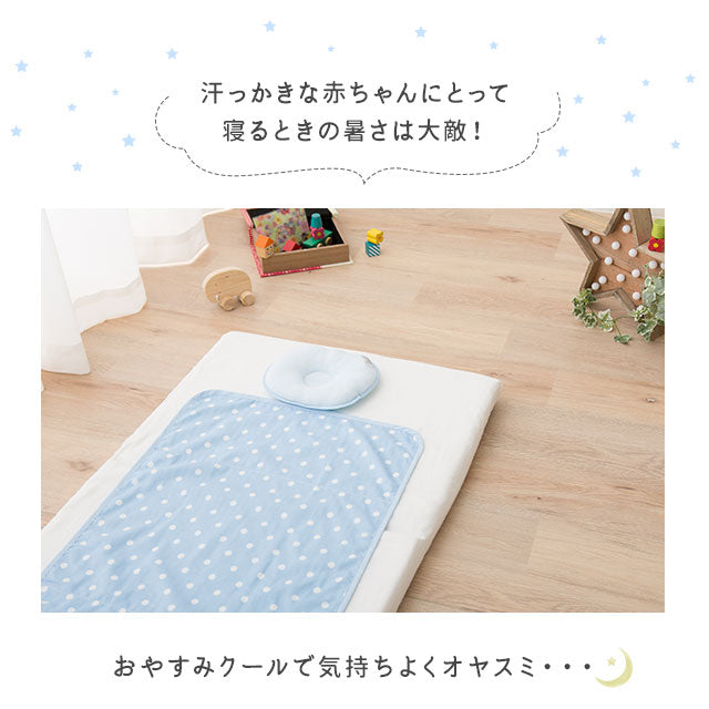 ひんやりミニケット 日本製 西川リビング 夏用ベビー寝具