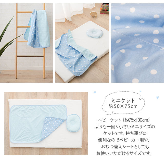 ひんやりミニケット 日本製 西川リビング 夏用ベビー寝具