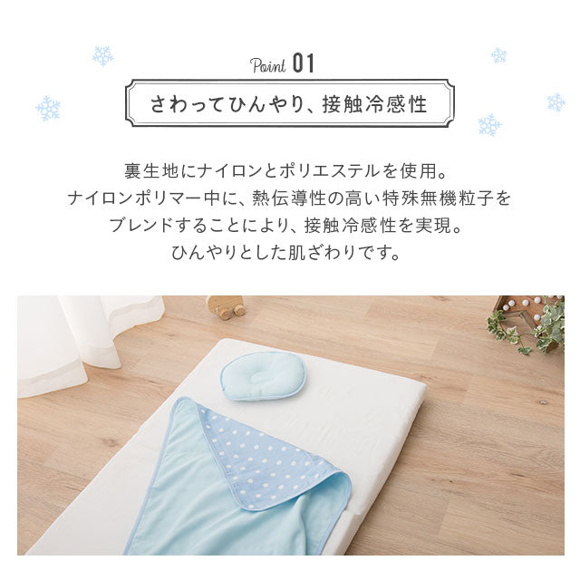 ひんやりミニケット 日本製 西川リビング 夏用ベビー寝具