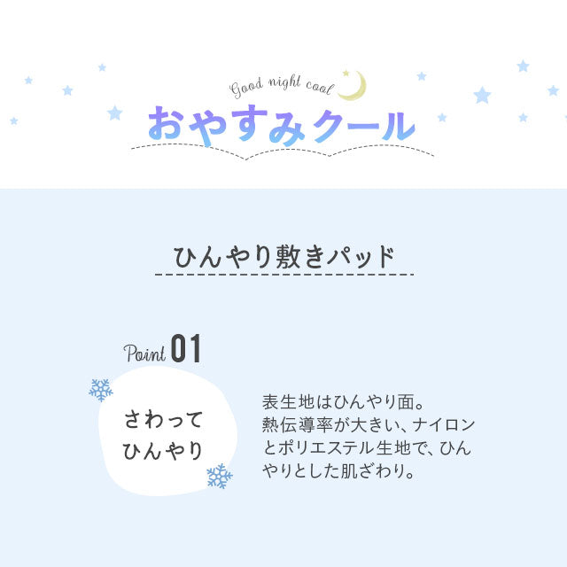 ひんやりパッド ベビーサイズ 70×120cm 日本製 西川リビング 夏用ベビー寝具