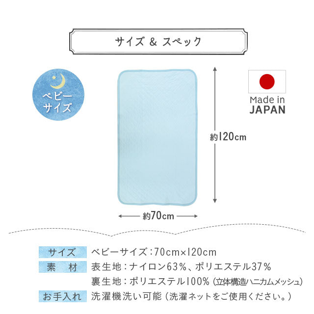 ひんやりパッド ベビーサイズ 70×120cm 日本製 西川リビング 夏用ベビー寝具