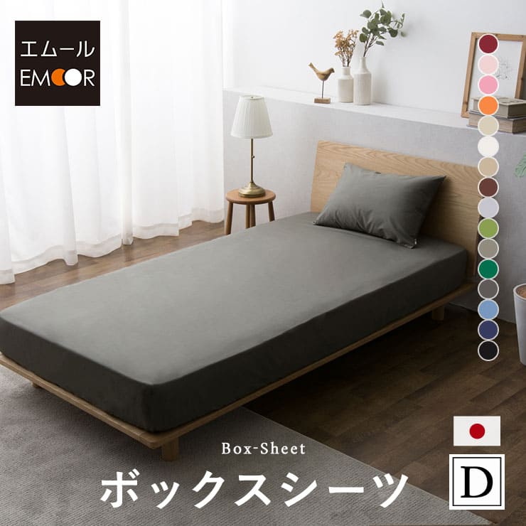 ボックスシーツ ダブルサイズ 日本製 綿100% 抗菌・防臭・防ダニ