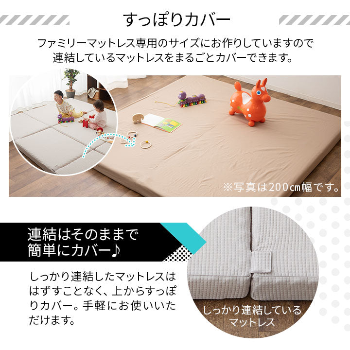 ファミリーマットレス専用 フィットシーツ カバー ワイドキング 幅240cm 日本製 綿100% 抗菌・防臭・防ダニ