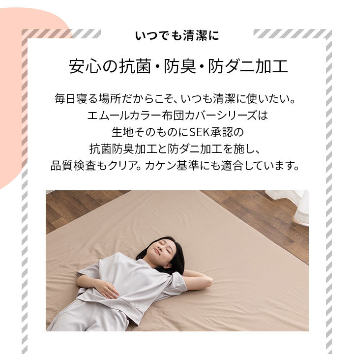 ファミリーマットレス専用 フィットシーツ カバー ワイドキング 幅240cm 日本製 綿100% 抗菌・防臭・防ダニ