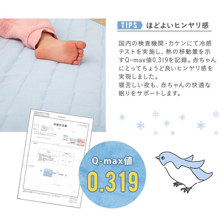 接触冷感 ひんやりキルトパッド/敷きパッド ベビーサイズ 70×120cm 洗濯機で洗える