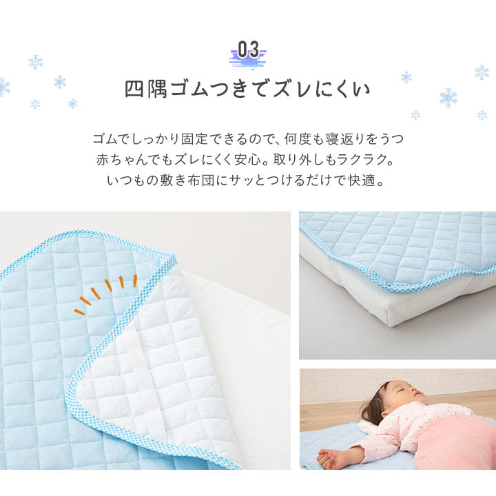 接触冷感 ひんやりキルトパッド/敷きパッド ベビーサイズ 70×120cm 洗濯機で洗える