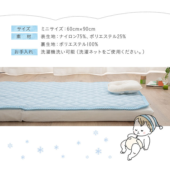 接触冷感 ひんやりキルトパッド/敷きパッド ミニサイズ 60×90cm 洗濯機で洗える