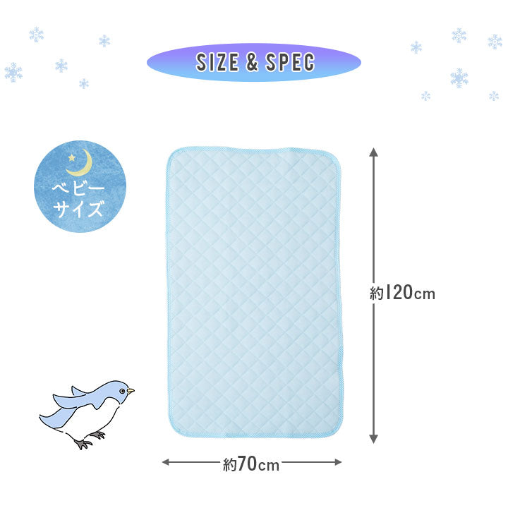 接触冷感 ひんやりキルトパッド/敷きパッド ベビーサイズ 70×120cm 洗濯機で洗える