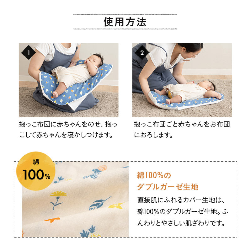 抱っこ布団 ねんねクッション トッポンチーノ 背中スイッチ対策 日本製 綿100% ダブルガーゼ 洗える ベビー布団 ベビークッション 寝かしつけ 夜泣き サポート マタニティ