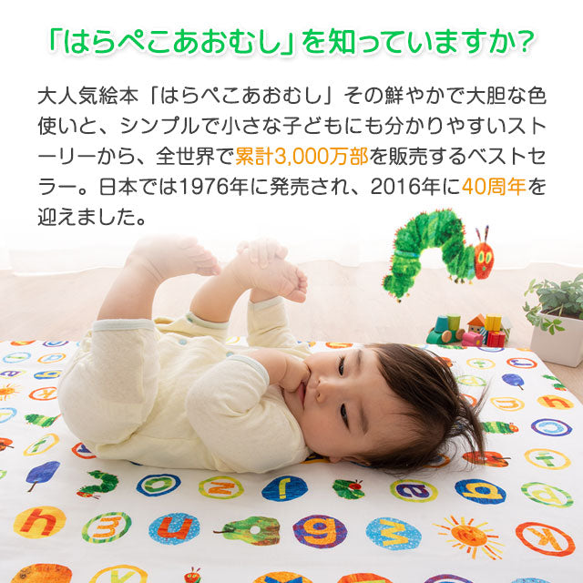 ベビー布団9点セット はらぺこあおむし 日本製 (掛け布団・肌掛け布団・ハニカム敷き布団・フリース敷き布団・枕・掛け布団カバー・フィットカバー・ピローケース・洗濯ネット)