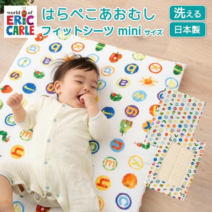 ベビーフィットシーツ ミニサイズ 60×90cm はらぺこあおむし 日本製 綿100%