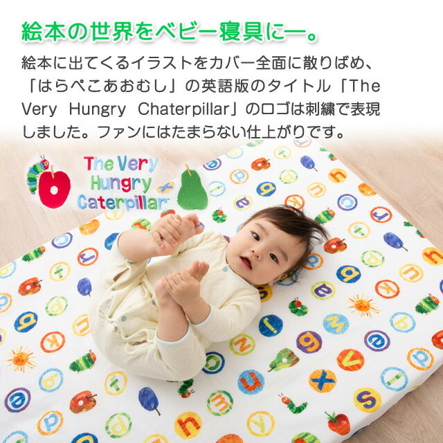 ベビーフィットシーツ 70×120cm はらぺこあおむし 日本製 綿100%