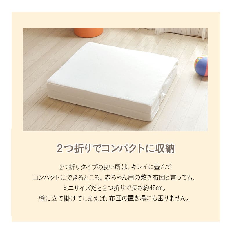 固綿ベビー敷き布団 60×90cm 日本製 ミニ ミニサイズ 二つ折り 2つ折り 折りたたみ 敷布団 ヌード布団 単品 ベビーベッド ミニベッド 赤ちゃん ベビー 新生児 出産祝い