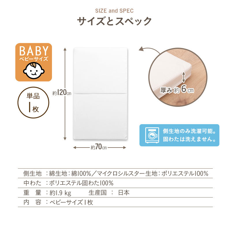 固綿ベビー敷き布団 70×120cm 日本製 ベビーサイズ 二つ折り 2つ折り 折りたたみ 敷布団 ヌード布団 単品 レギュラー ベビーベッド 赤ちゃん ベビー 新生児 出産祝い