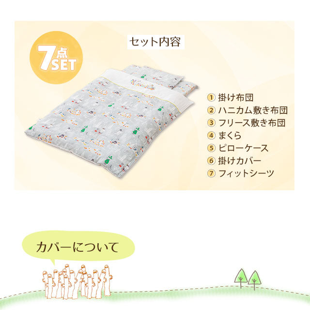 ベビー布団ミニ7点セット ムーミン (掛け布団・ハニカム敷き布団・フリース敷き布団・枕・ピローケース・掛け布団カバー・フィットシーツ)