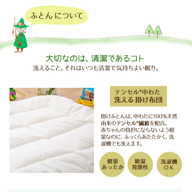 ベビー布団ミニ7点セット ムーミン (掛け布団・ハニカム敷き布団・フリース敷き布団・枕・ピローケース・掛け布団カバー・フィットシーツ)