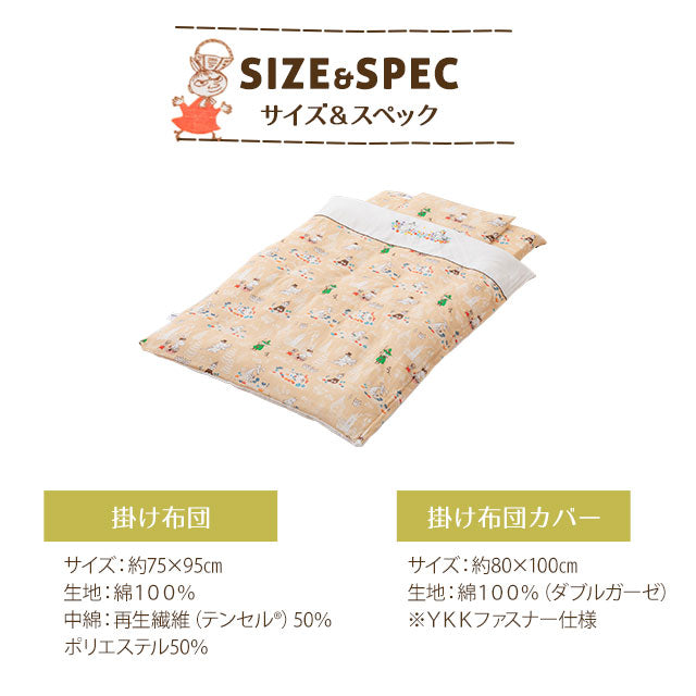 ベビー布団ミニ7点セット ムーミン (掛け布団・ハニカム敷き布団・フリース敷き布団・枕・ピローケース・掛け布団カバー・フィットシーツ)