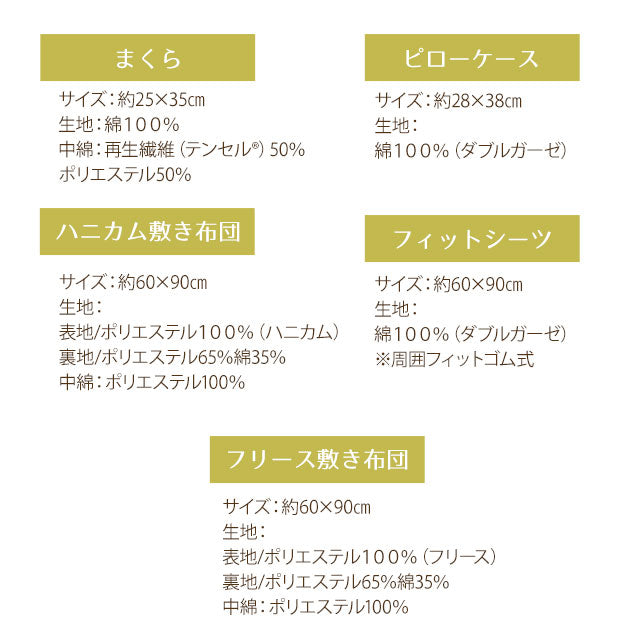 ベビー布団ミニ7点セット ムーミン (掛け布団・ハニカム敷き布団・フリース敷き布団・枕・ピローケース・掛け布団カバー・フィットシーツ)