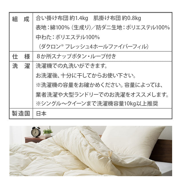 洗濯機で洗える2枚合わせ掛け布団 クイーンサイズ フレッシュ4ホール ファイバーフィル