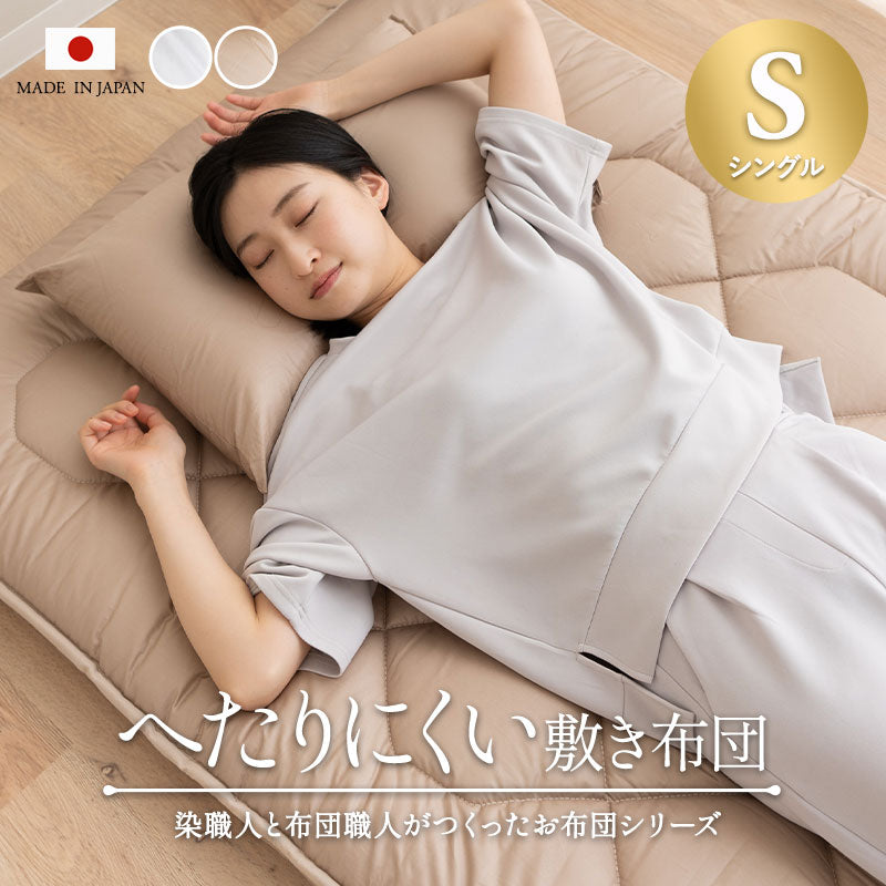敷き布団 シングルサイズ 日本製 へたりにくい