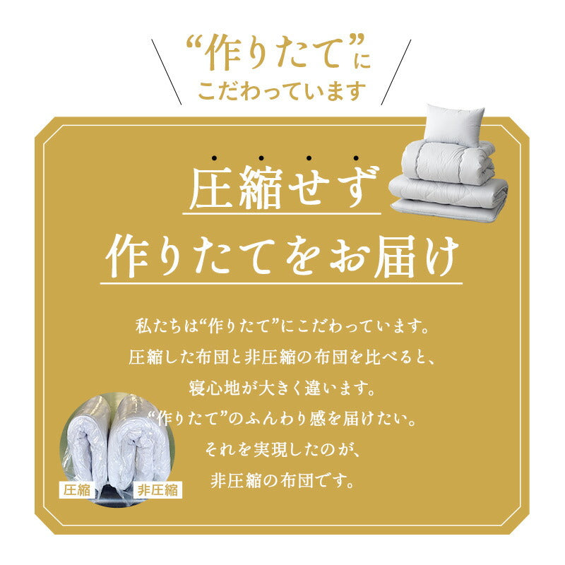 ノン圧縮 布団6点セット セミダブル (掛け布団・敷き布団・枕・掛け布団カバー・フィットシーツ・ピロケース) 日本製 抗菌 防臭 防ダニ 掛け敷き枕 カバー付き 非圧縮