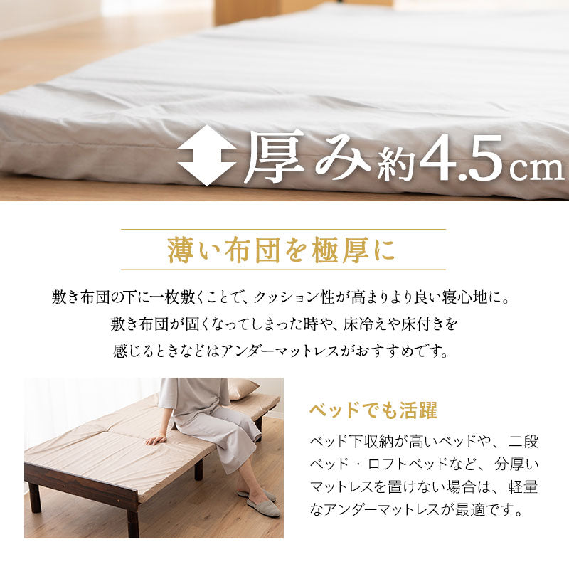 アンダーマットレス シングルサイズ 日本製 敷き布団 選べる中材タイプ 寝心地改善 綿100%