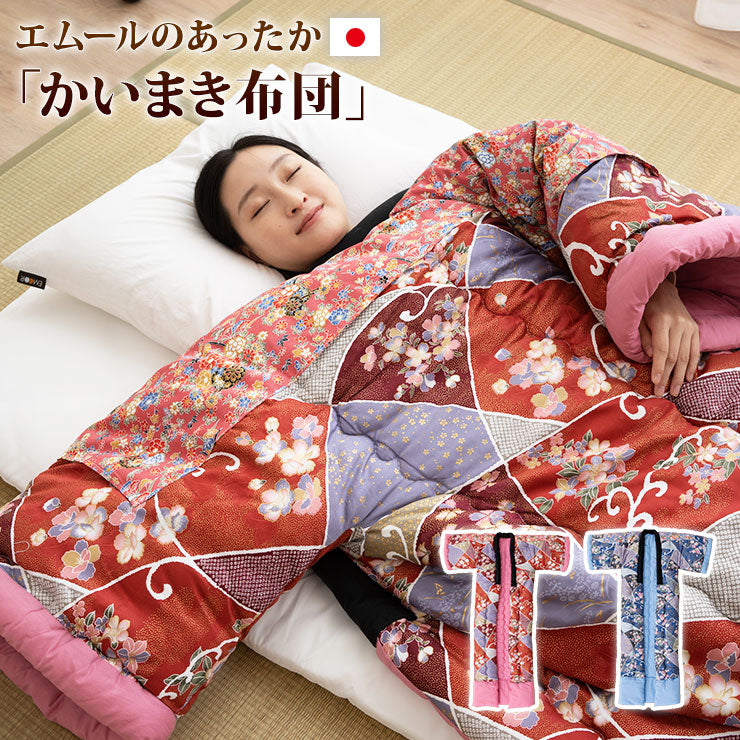 かいまき布団 日本製 かいまき かいまき布団 掻巻 日本製 国産 掛け布団 掛けふとん