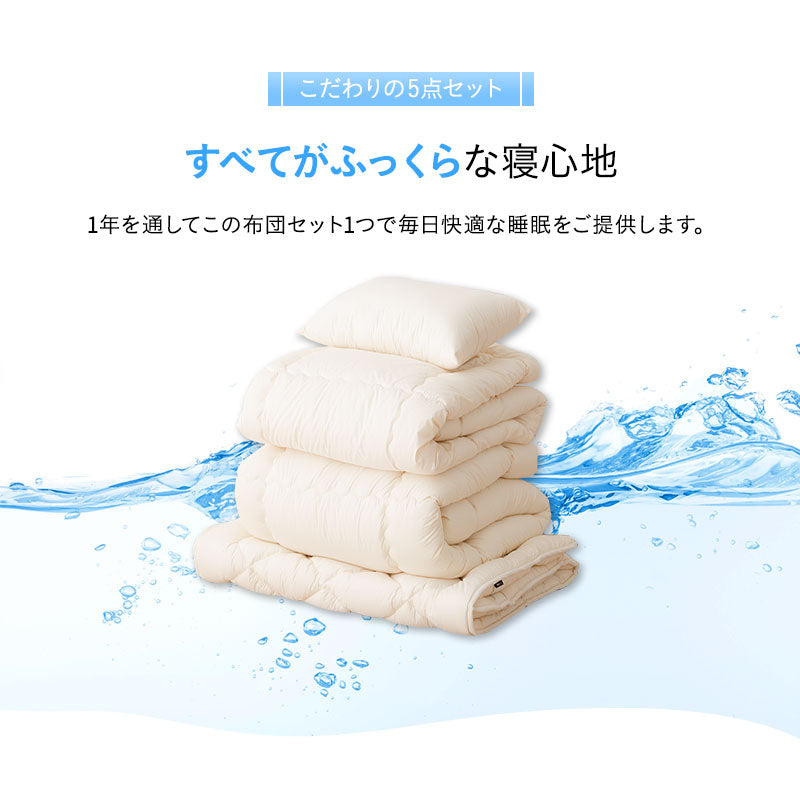 洗える ベッド用 肌掛け付き 布団5点セット ダブル (掛け布団・肌掛け布団・ベッドパッド・枕×2) 日本製 掛け敷き枕 組布団 丸洗い 洗濯機OK