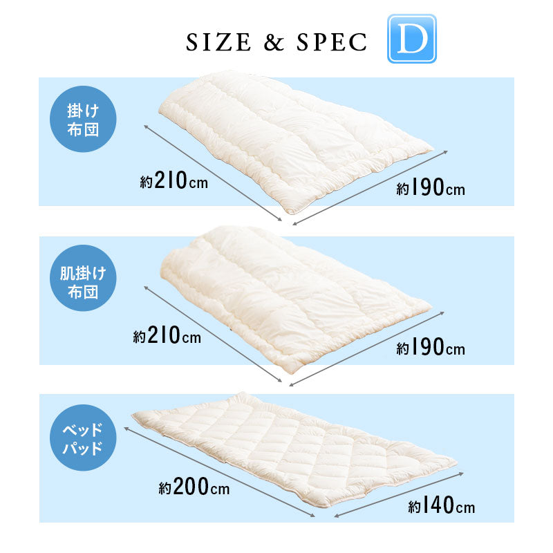 洗える ベッド用 肌掛け付き 布団5点セット ダブル (掛け布団・肌掛け布団・ベッドパッド・枕×2) 日本製 掛け敷き枕 組布団 丸洗い 洗濯機OK