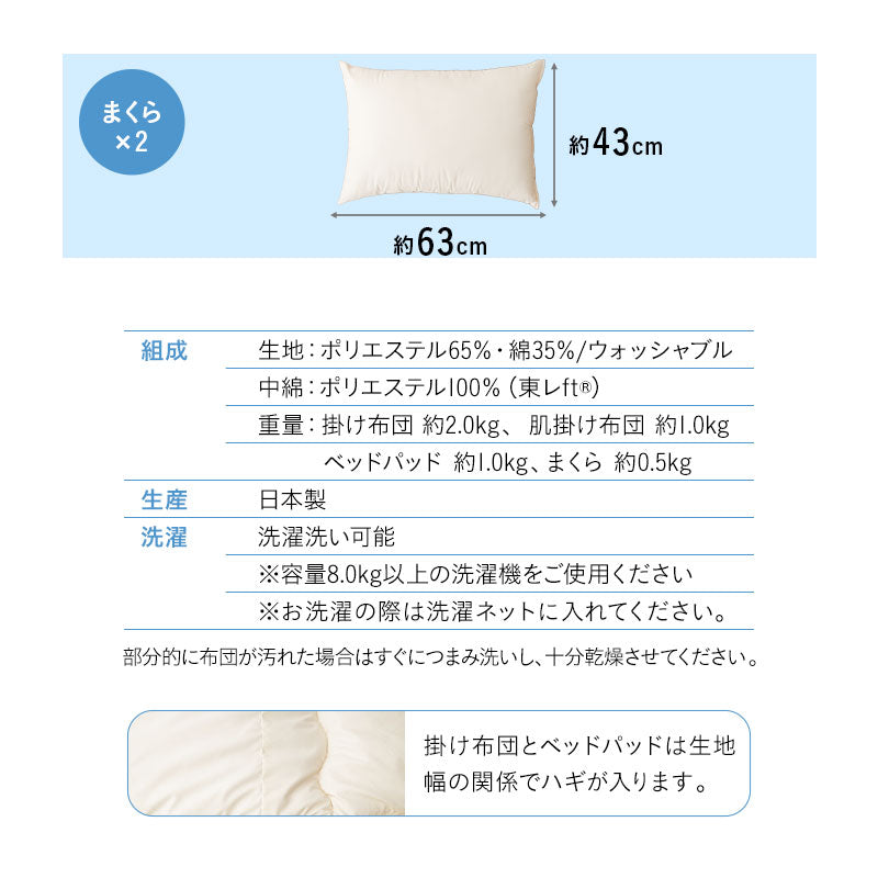 洗える ベッド用 肌掛け付き 布団5点セット ダブル (掛け布団・肌掛け布団・ベッドパッド・枕×2) 日本製 掛け敷き枕 組布団 丸洗い 洗濯機OK