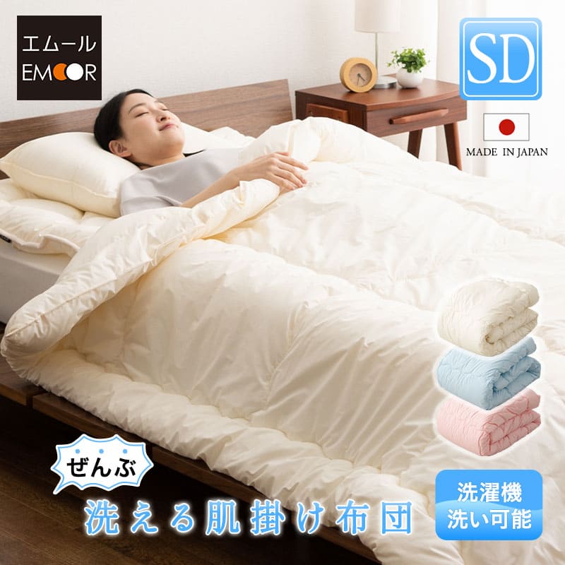 肌掛け布団 セミダブルサイズ 日本製 わた入り