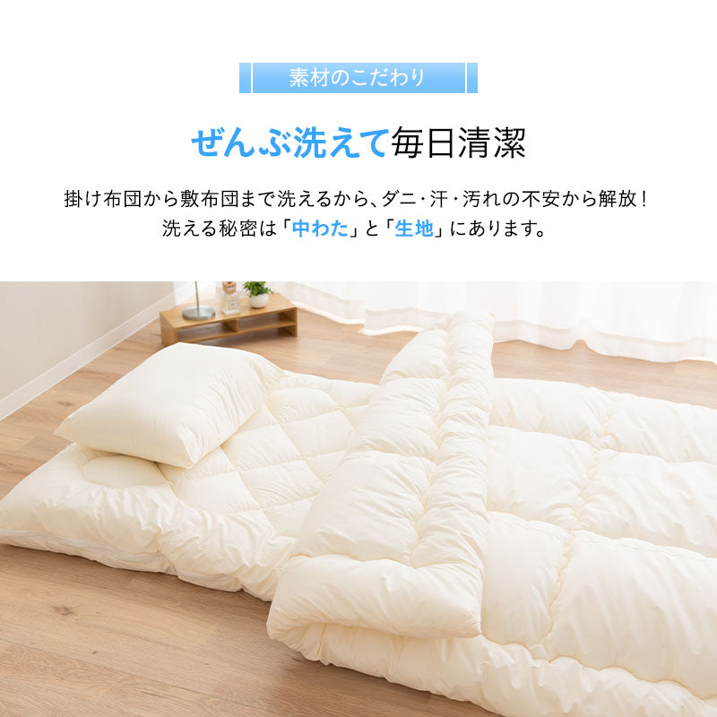 洗える 和布団用 布団3点セット シングル (掛け布団・敷き布団・枕) 日本製 掛け敷き枕 組布団 丸洗い 洗濯機OK