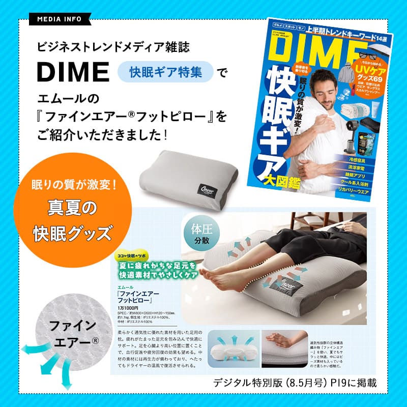 ファインエアー フットピロー 足枕 足まくら あしまくら クッション フットケア 日本製 丸洗い可能 中材のヘタりはドライヤーの温風で復元可能