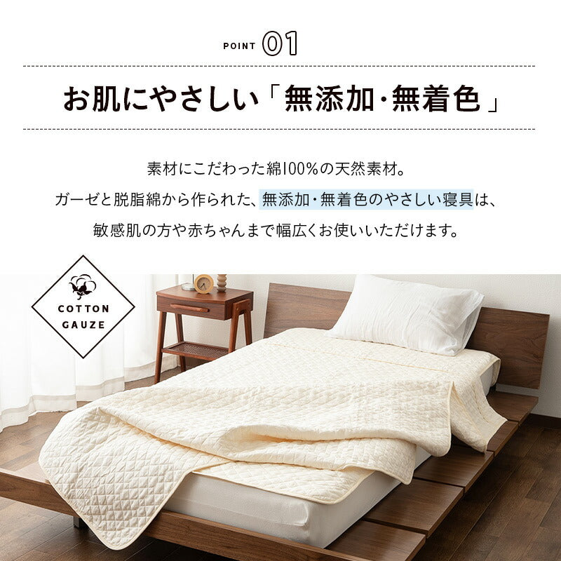 脱脂綿を使用した ガーゼケット シングルサイズ 日本製 綿100% 無添加 無着色 低刺激 天然 コットン 蒸れにくい