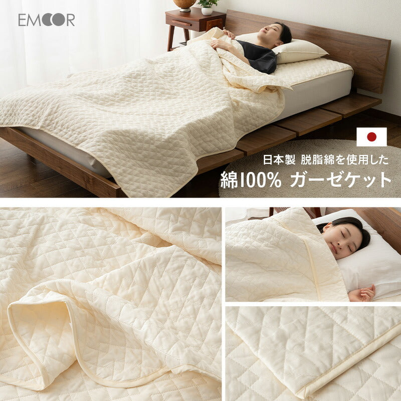 脱脂綿を使用した ガーゼケット シングルサイズ 日本製 綿100% 無添加 無着色 低刺激 天然 コットン 蒸れにくい
