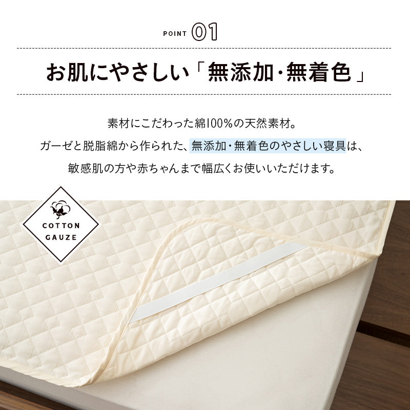 脱脂綿を使用した 敷きパッド ベッドパッド 敷き布団カバー マットレスカバー 日本製 綿100% 無添加 無着色 低刺激 天然 コットン 蒸れにくい