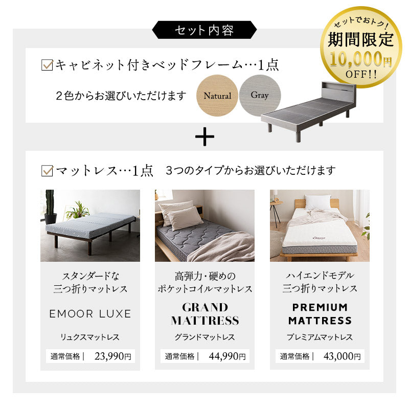 居間になる畳ベッド 選べるマットレス 2点セット( #101 ジャストフレーム キャビネットタイプ ) ダブル