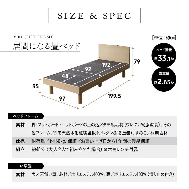 居間になる畳ベッド 選べるマットレス 2点セット ( #101 ジャストフレーム フラットタイプ ) シングル