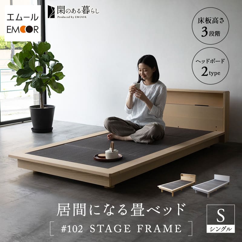 居間になる畳ベッド ステージフレーム 木製 桐 すのこ スノコ 天然い草 閑のある暮らし  立川ショールーム体験可