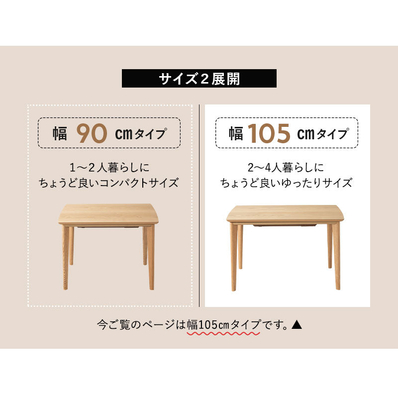 こたつテーブル ハイタイプ 省スペースデザイン 長方形 幅105cm 天然木 こたつ コタツ 炬燵 やぐら デスク 机 オールシーズン